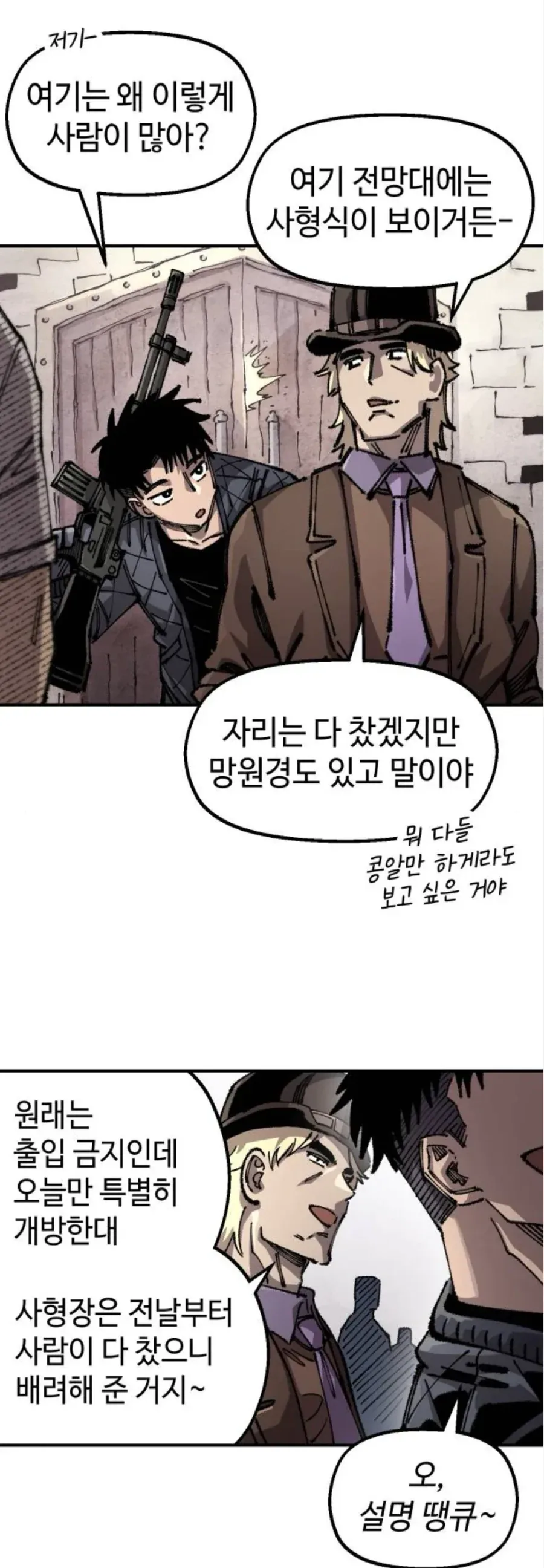 쏘쏘작가 백합 무협 만화 뒷부분 이미지 2