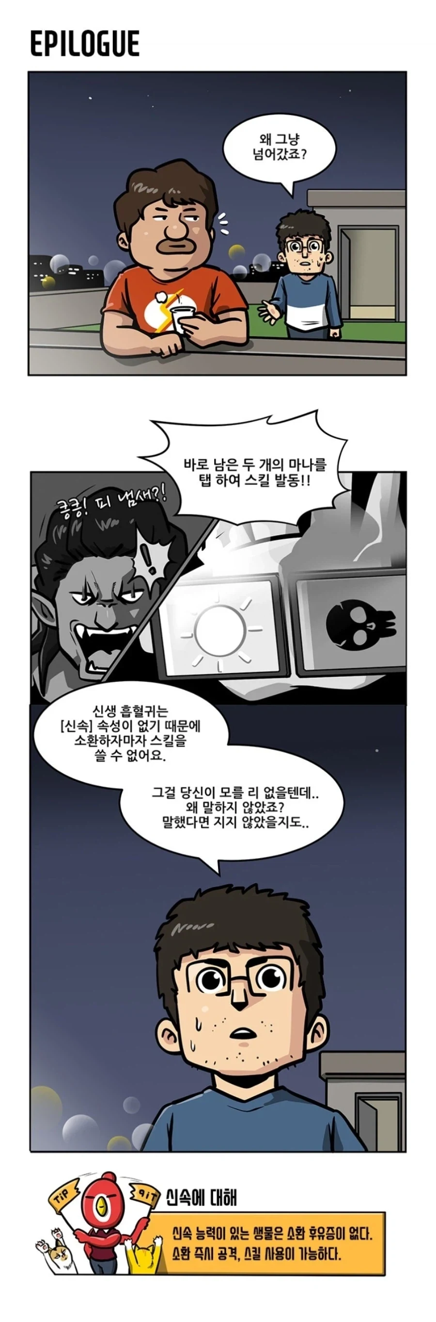 도마뱀한테 물리는 만화 이미지 2