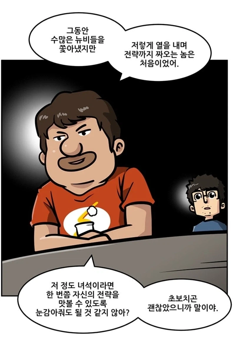 게임 룰상 불가능한건데 왜 그냥 맞아준거죠!?.manwha_2.webp