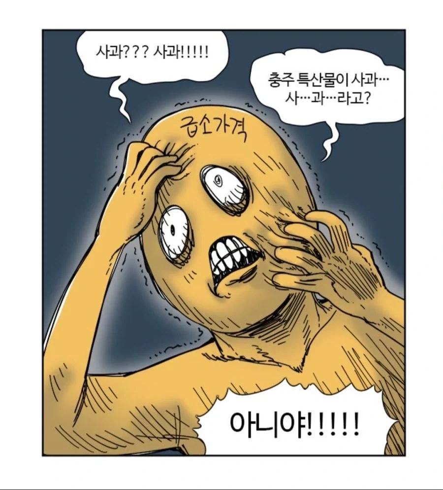 사과에 ptsd가 있는 충주시민.manwha_2.webp