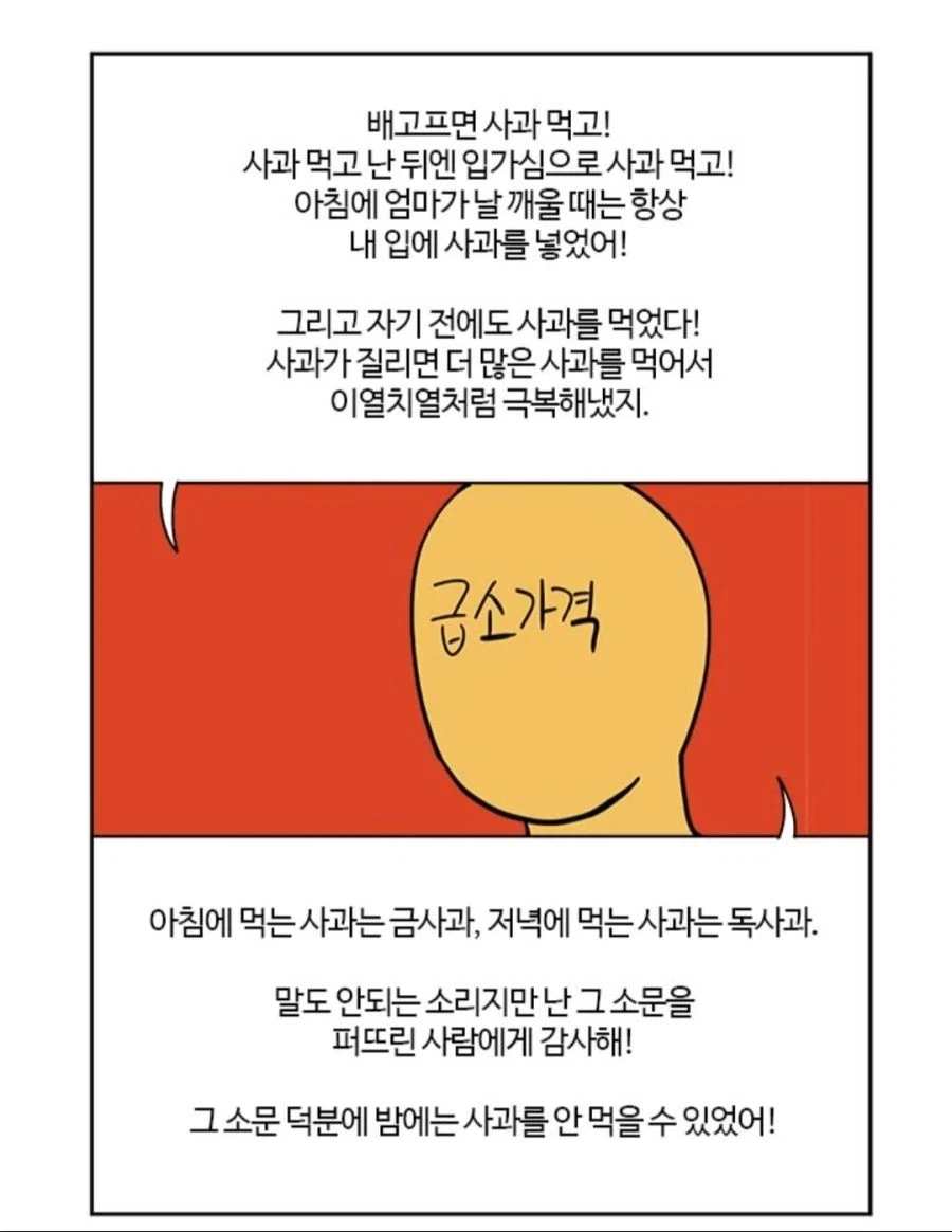 사과에 ptsd가 있는 충주시민.manwha_4.webp