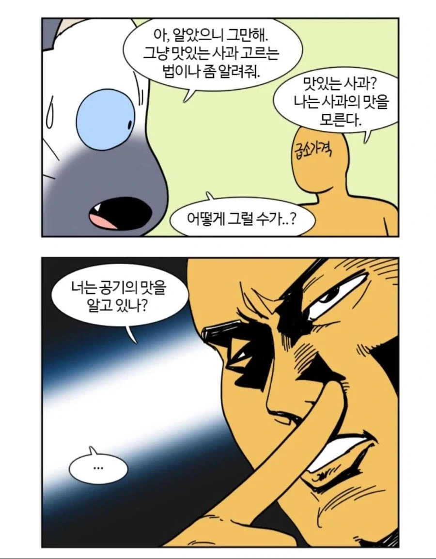 사과에 ptsd가 있는 충주시민.manwha_6.webp