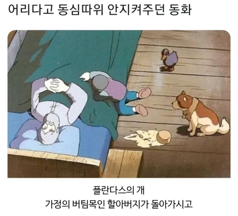 어리다고 동심따위 안 지켜준 만화.jpg_1.webp