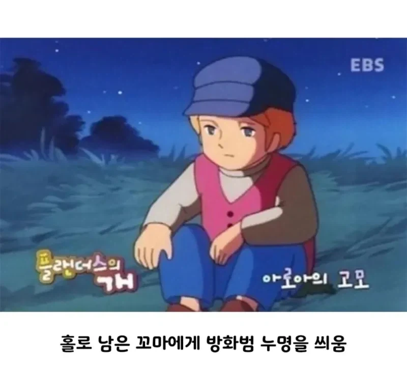 어리다고 동심따위 안 지켜준 만화.jpg_3.webp
