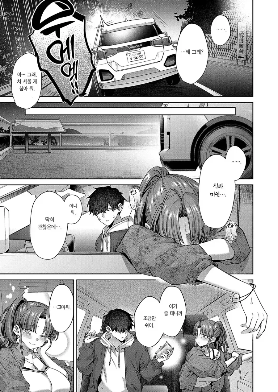 바람맞은 친구, 차로 마중나온 남자.manga_2.webp