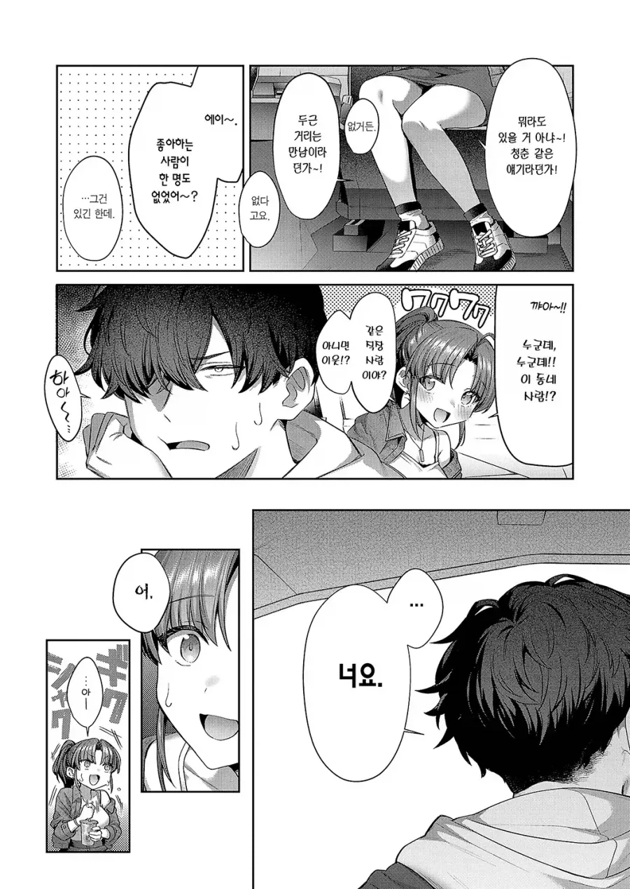 바람맞은 친구, 차로 마중나온 남자.manga_4.webp