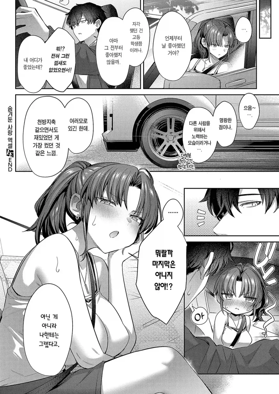 바람맞은 친구, 차로 마중나온 남자.manga_7.webp