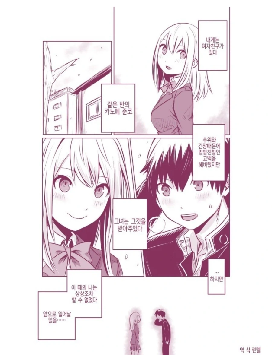 공략불가 캐릭터한테 호감작하는 바보.manhwa 대표 이미지