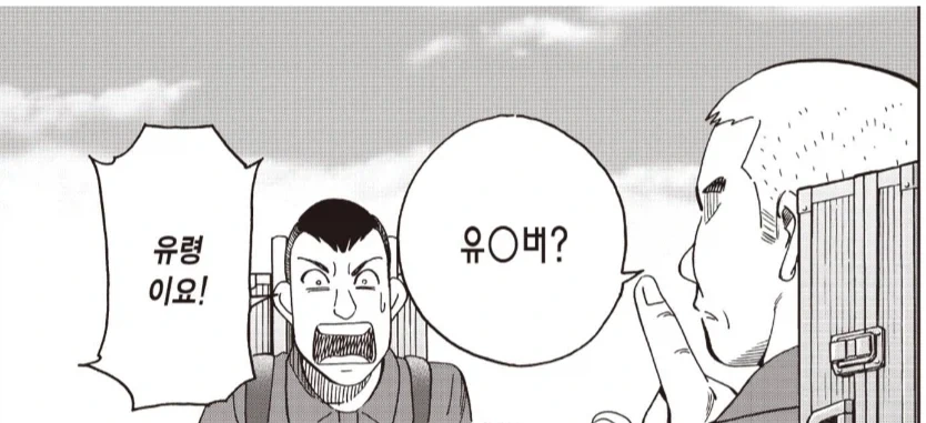 출입이 금지된 건물에 나타났다 사라졌다 하는 유....manwha_2.webp