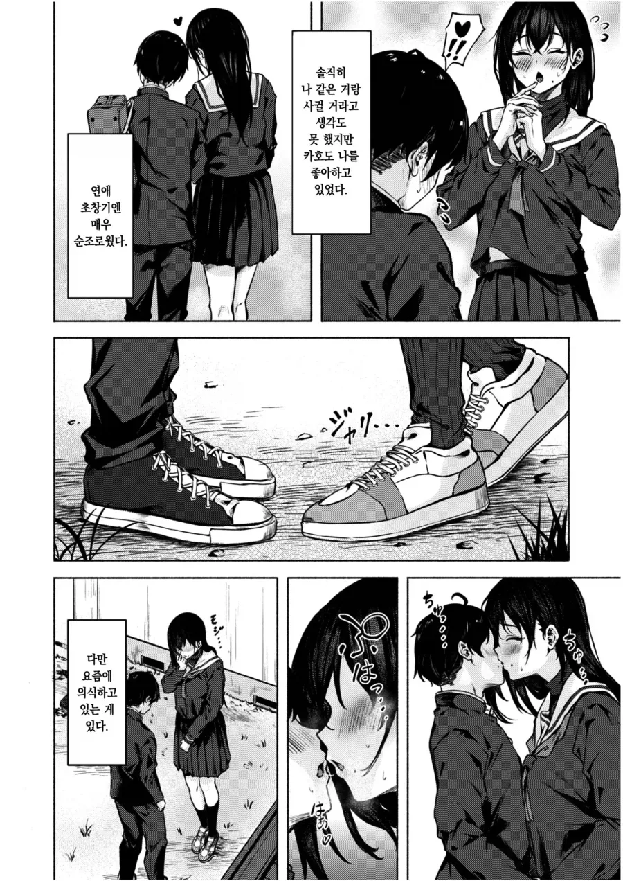 연애 타이밍이 항상 맞지 않았던 남녀.manhwa_2.webp