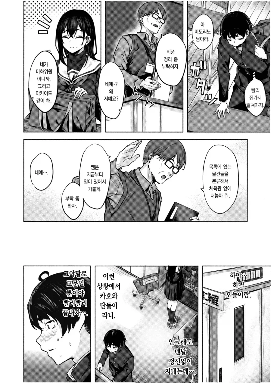 연애 타이밍이 항상 맞지 않았던 남녀.manhwa_6.webp