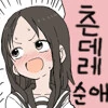 사역마랑 다투기만 하는 Manhwa_3.png