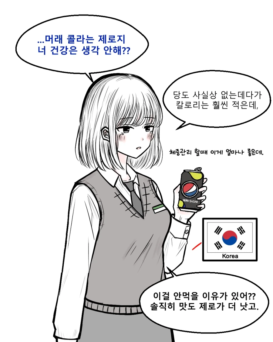 콜라로 한일전하는 여고생쟝들.comic_2.webp