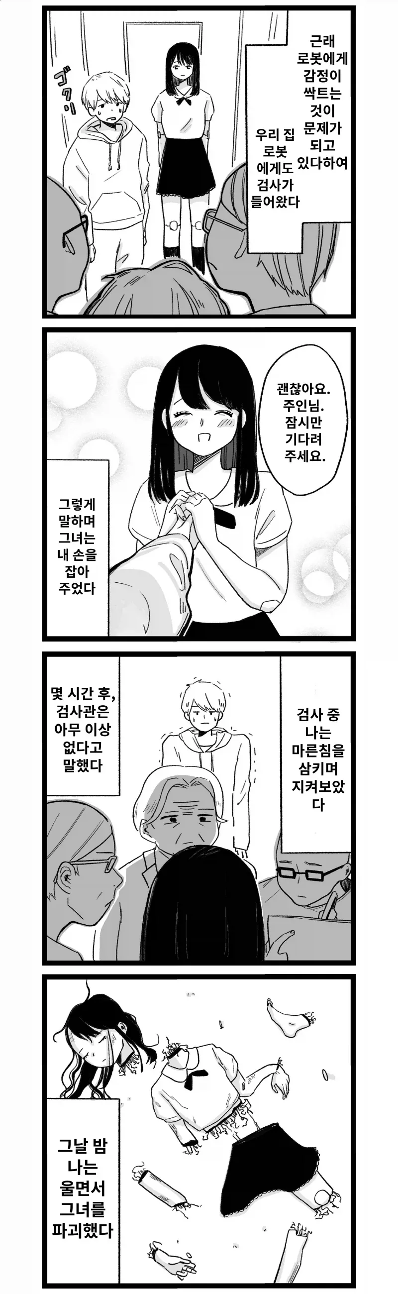자취방 민폐 만화 이미지 13