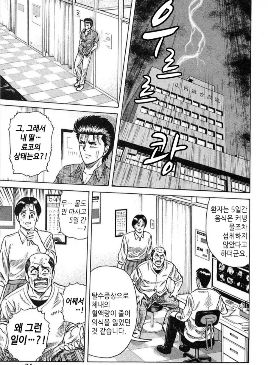 느림보 조 manwha. 이미지 14