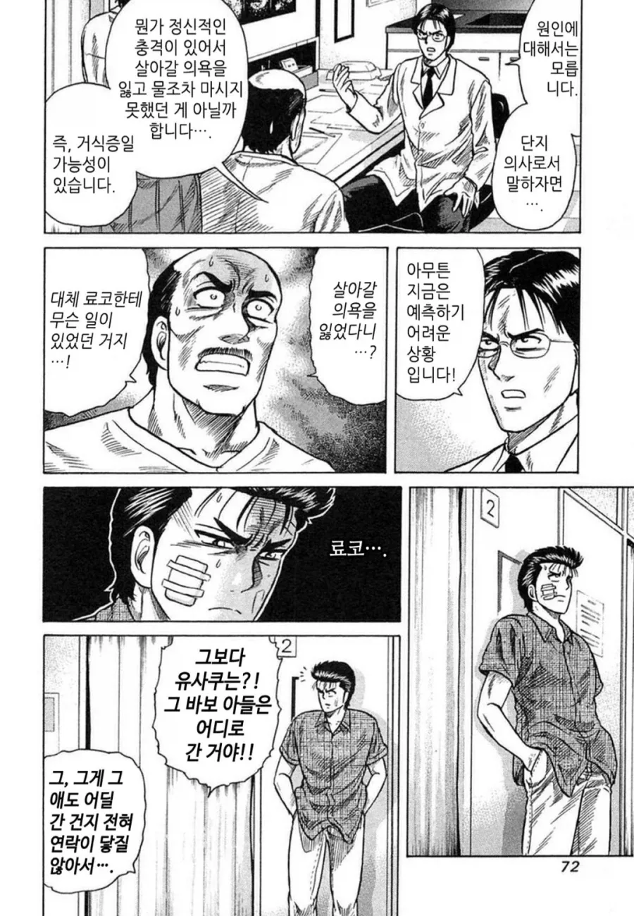 깡패 놈은 죽었다 깨어나도 깡패였던 만화_2.webp