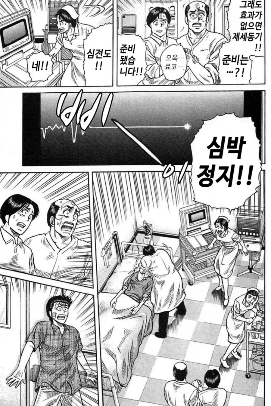 깡패 놈은 죽었다 깨어나도 깡패였던 만화_4.webp