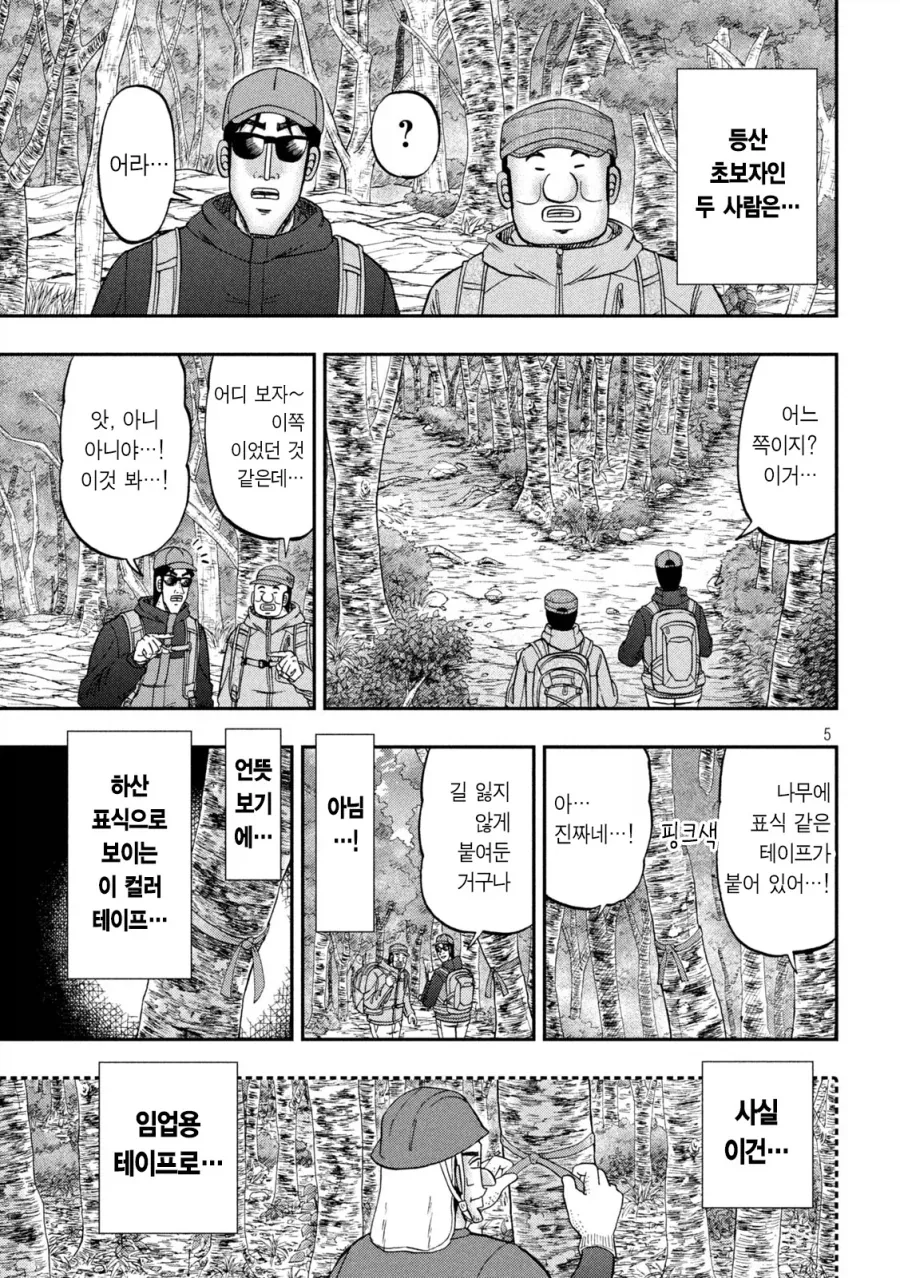등산가서 조난당할것 같을때 가장 좋은 방법.manga_3.webp
