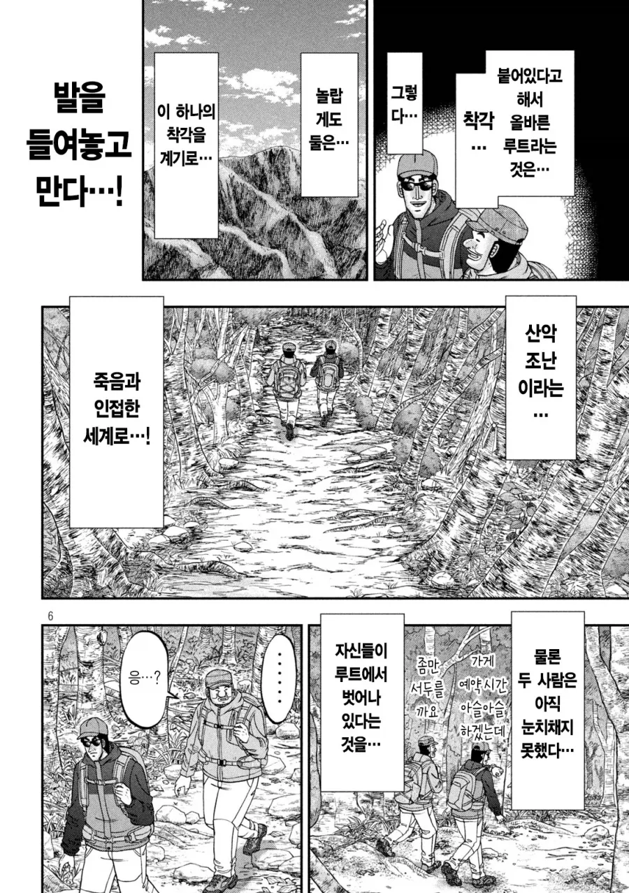 등산가서 조난당할것 같을때 가장 좋은 방법.manga_4.webp