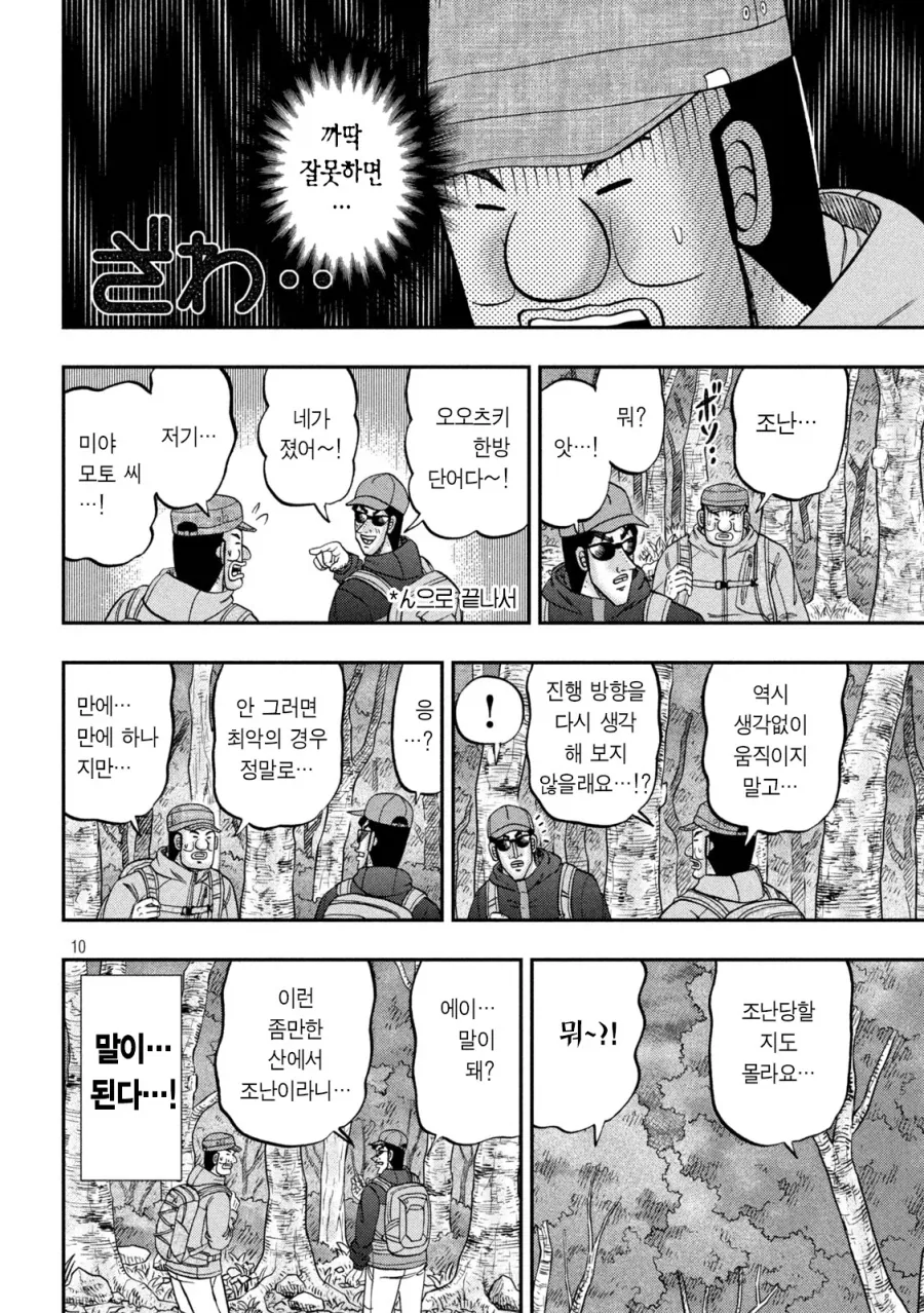 등산가서 조난당할것 같을때 가장 좋은 방법.manga_8.webp