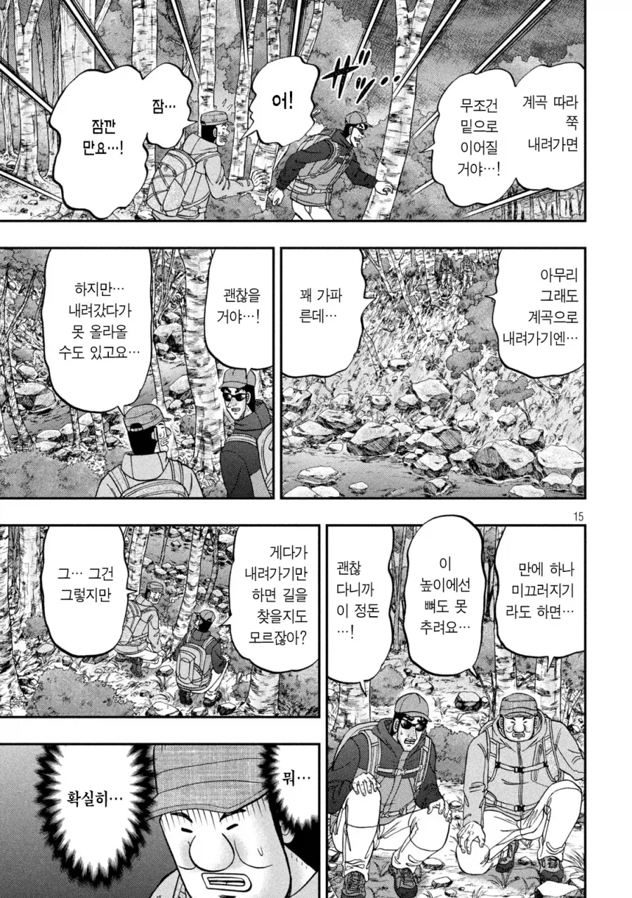 등산가서 조난당할것 같을때 가장 좋은 방법.manga_13.webp
