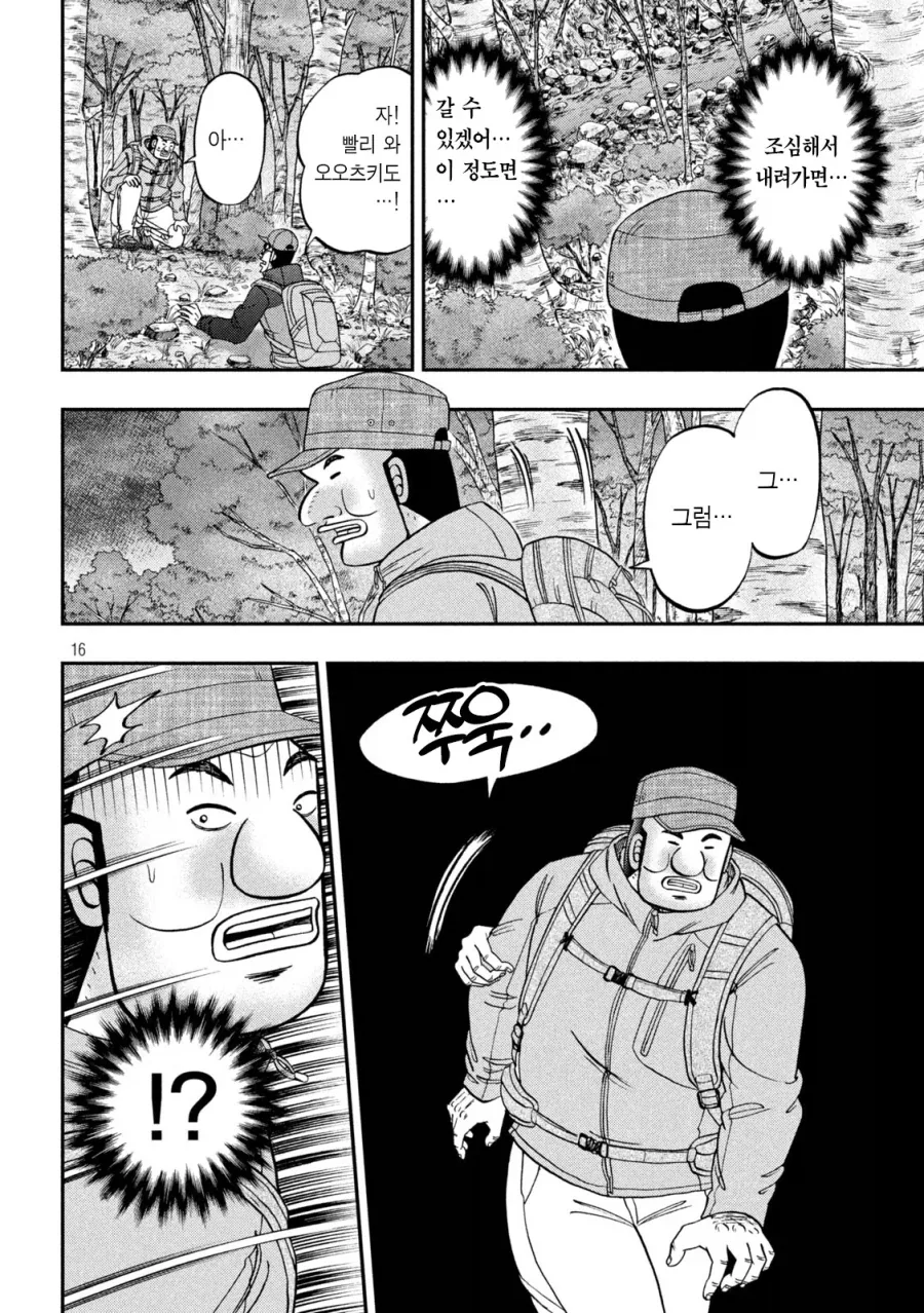 등산가서 조난당할것 같을때 가장 좋은 방법.manga_14.webp