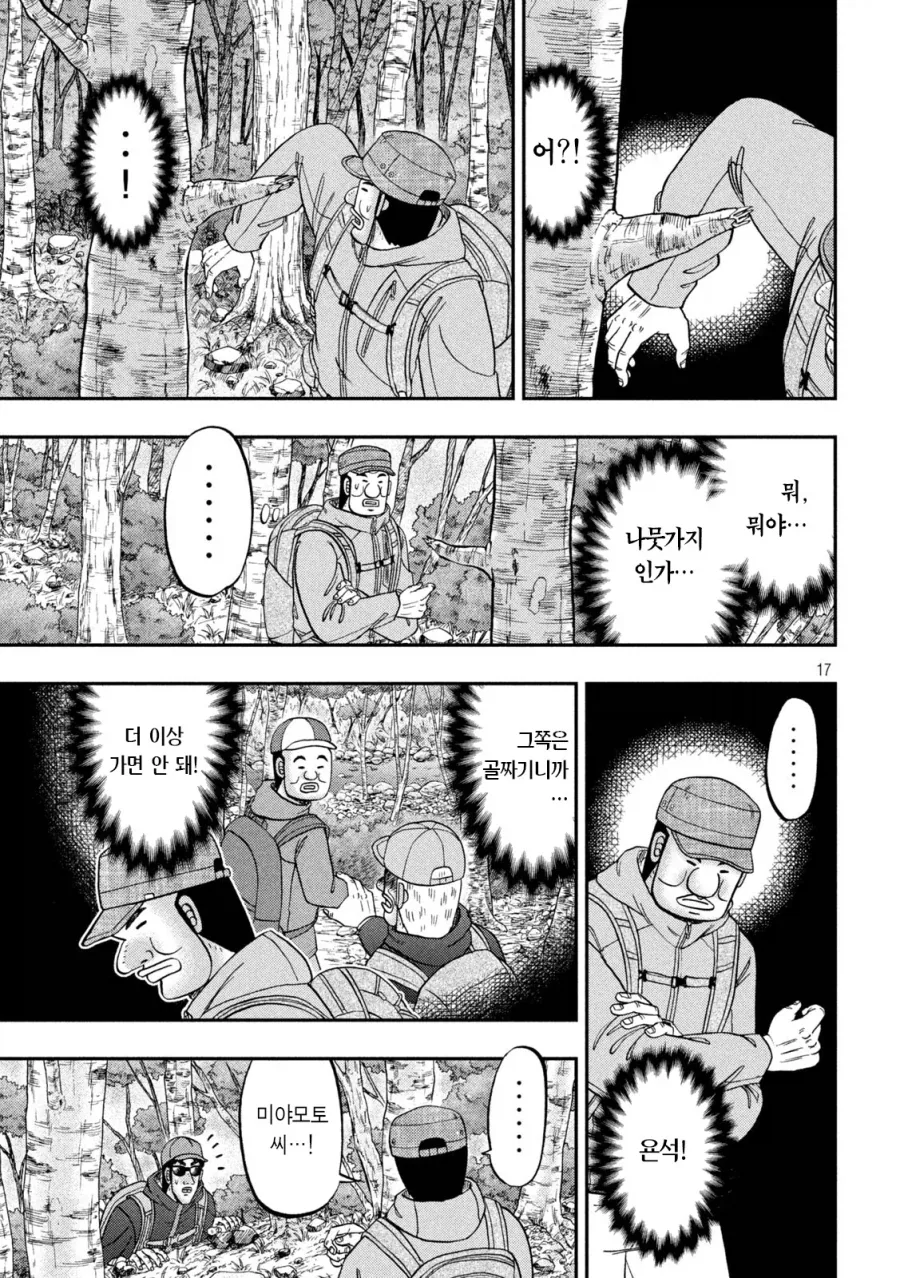 등산가서 조난당할것 같을때 가장 좋은 방법.manga_15.webp