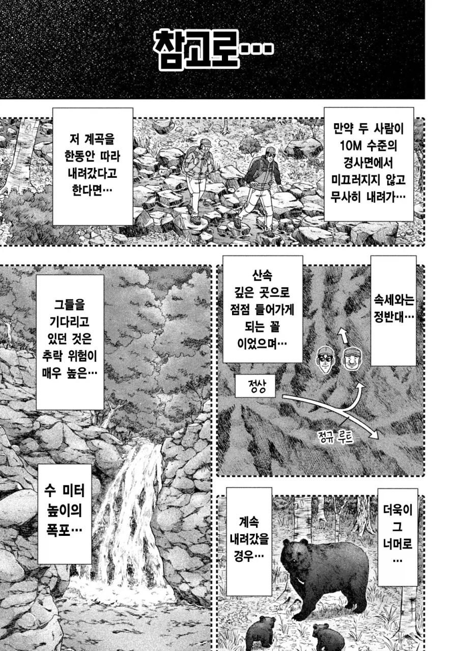 등산가서 조난당할것 같을때 가장 좋은 방법.manga_17.webp