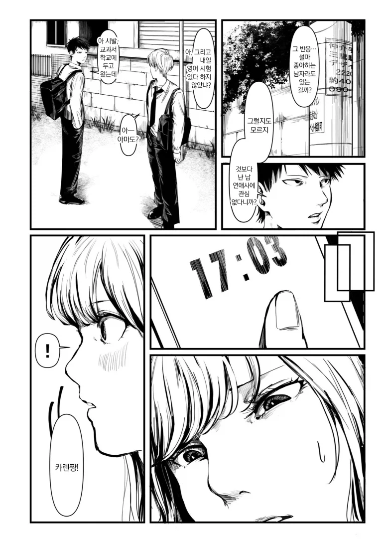 동급생이 백합이었다.manhwa_2.webp