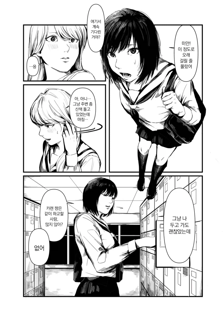 동급생이 백합이었다.manhwa_3.webp