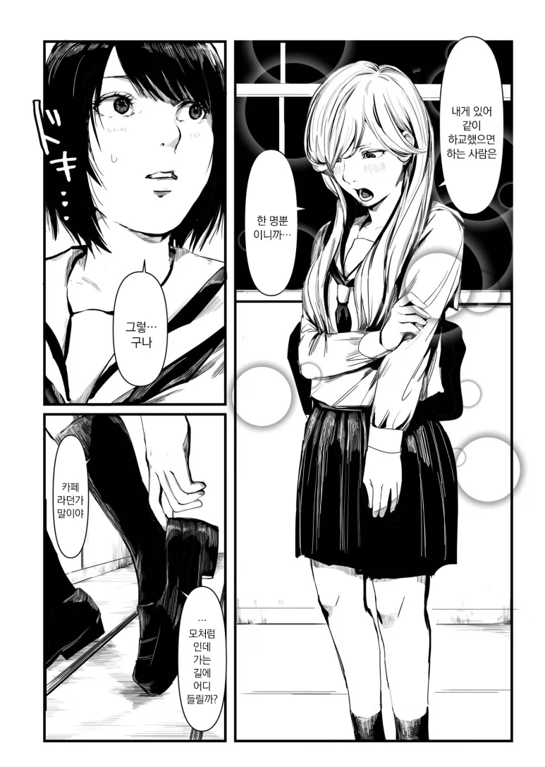 동급생이 백합이었다.manhwa_4.webp