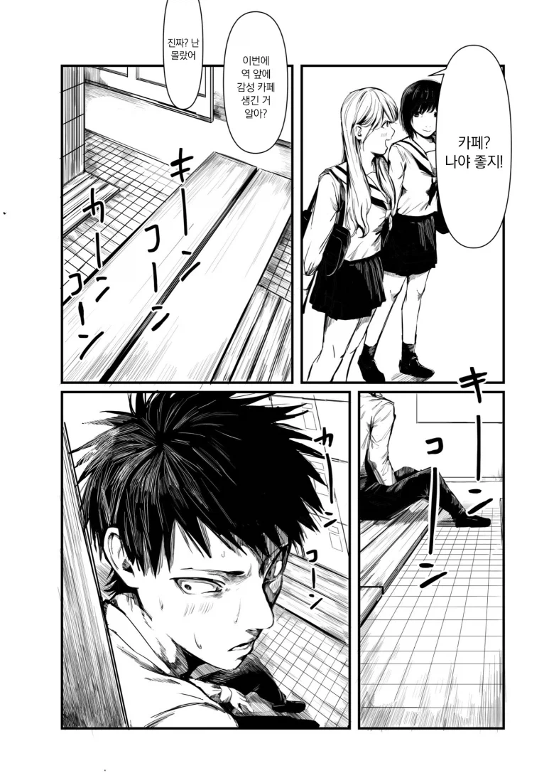 동급생이 백합이었다.manhwa_5.webp
