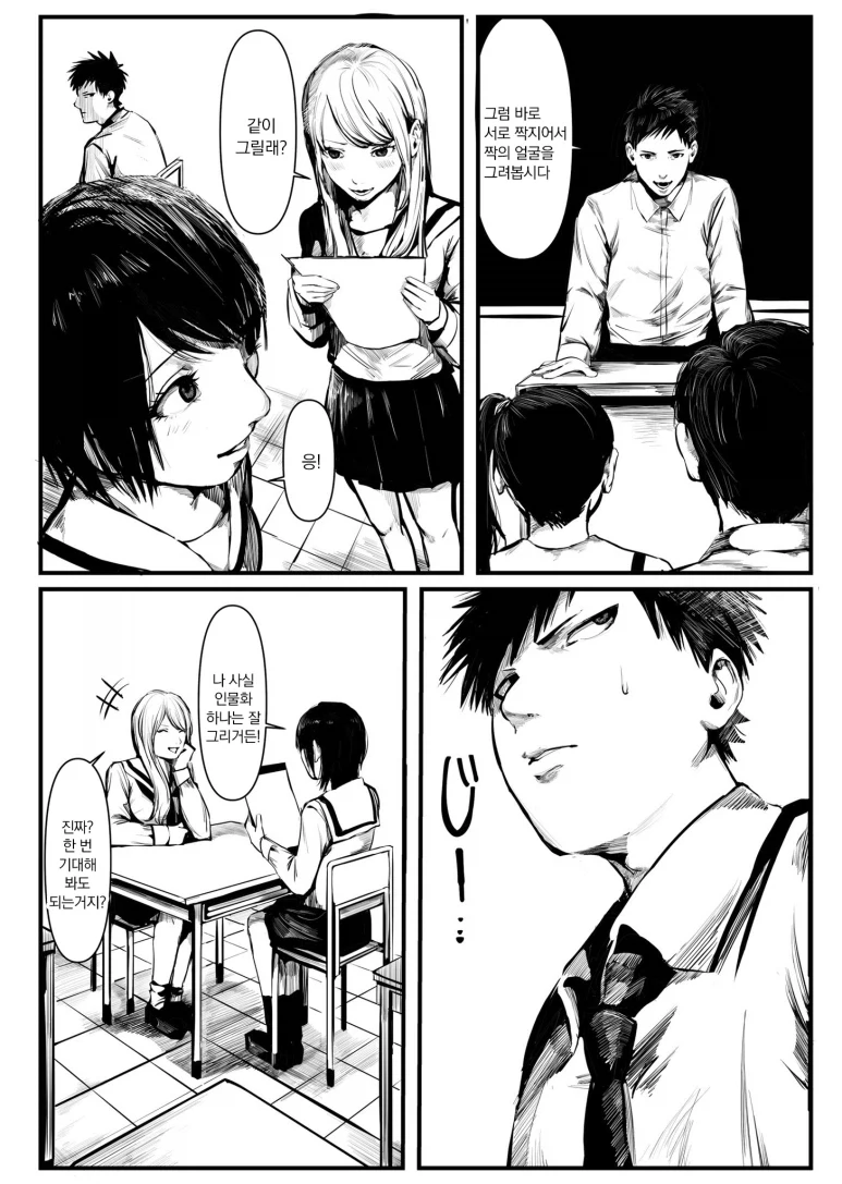 동급생이 백합이었다.manhwa_6.webp
