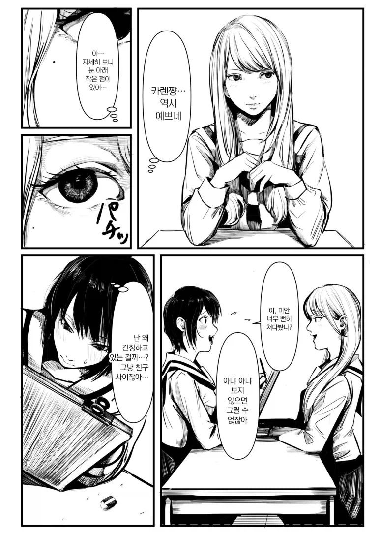 동급생이 백합이었다.manhwa_7.webp
