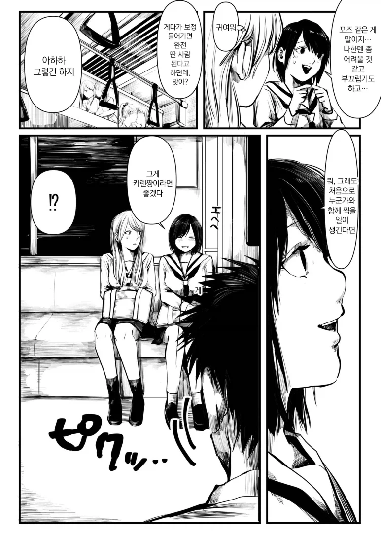 동급생이 백합이었다.manhwa_11.webp