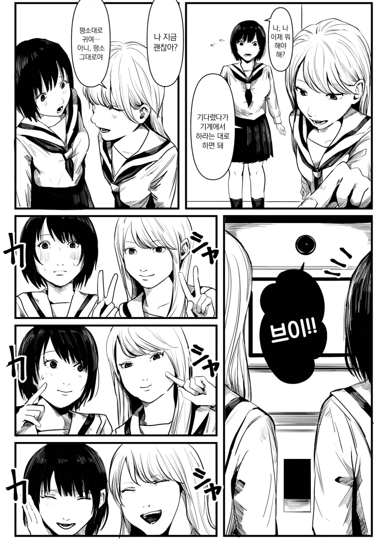 동급생이 백합이었다.manhwa_17.webp