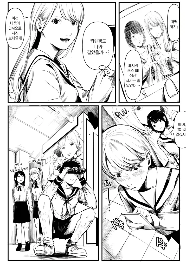 동급생이 백합이었다.manhwa_20.webp