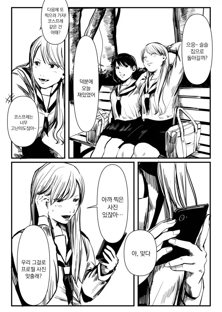 동급생이 백합이었다.manhwa_21.webp