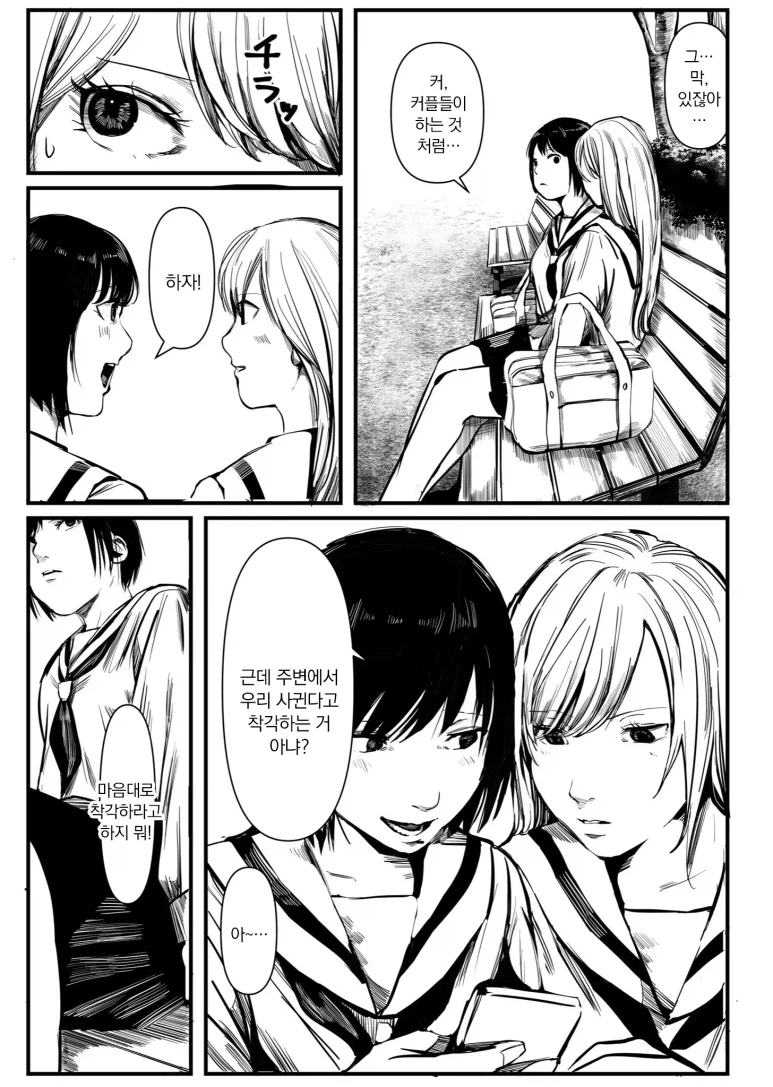 동급생이 백합이었다.manhwa_22.webp