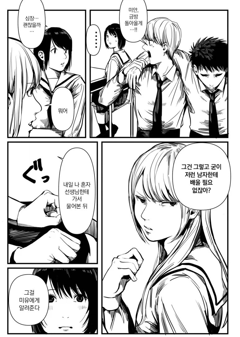 동급생이 백합이었다.manhwa_28.webp
