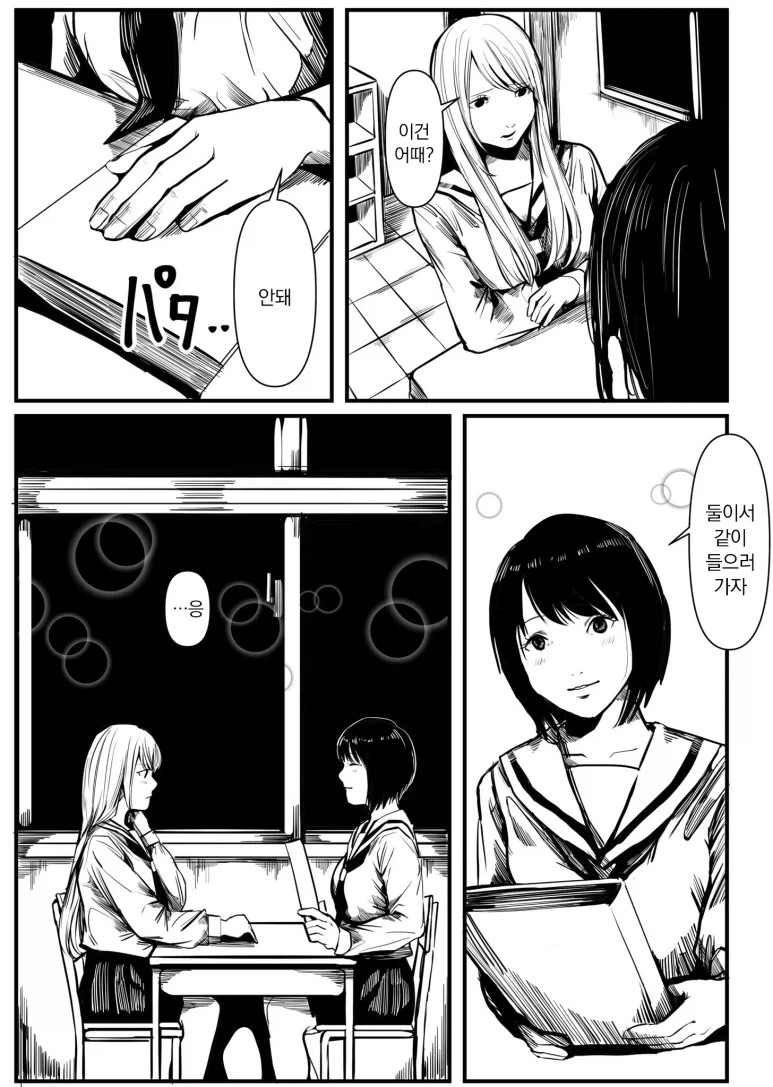 동급생이 백합이었다.manhwa_29.webp