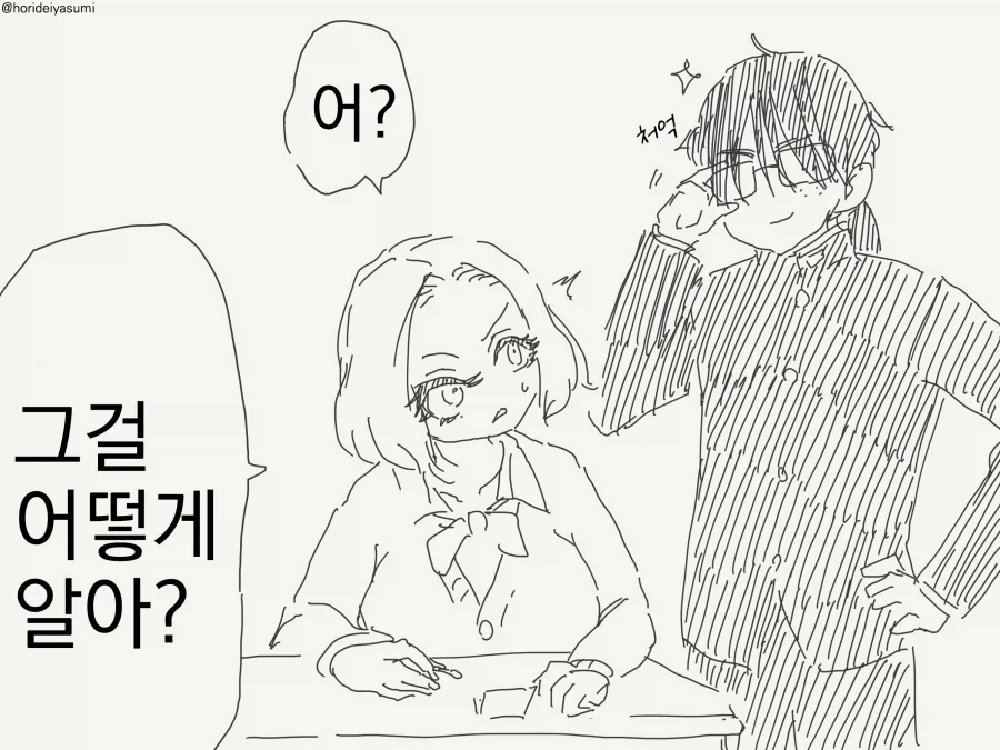 갸루에게 상냥한 오타쿠.manwha_2.webp