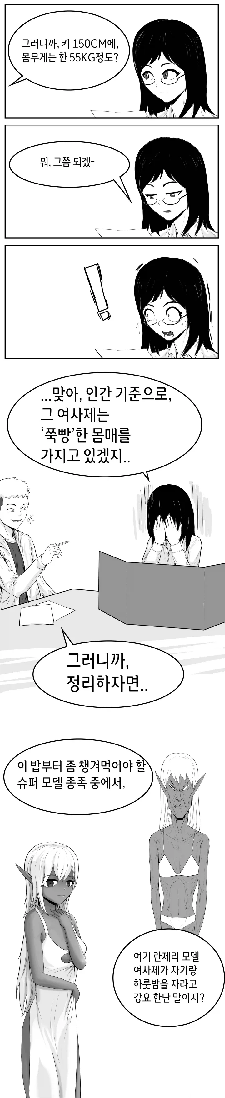 TRPG) 매우 뚱뚱한 다크엘프 여사제 manhwa_2.webp