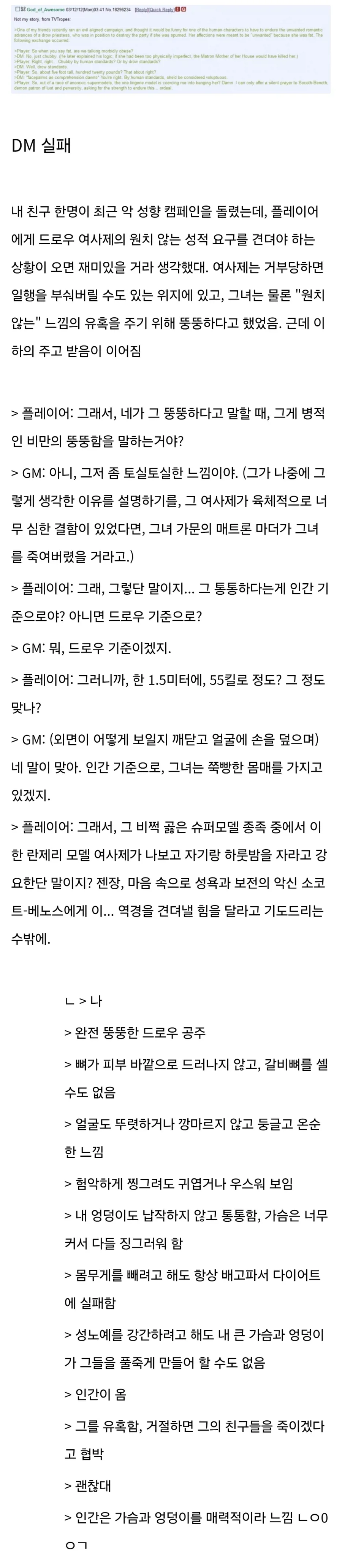 TRPG) 매우 뚱뚱한 다크엘프 여사제 manhwa_4.webp