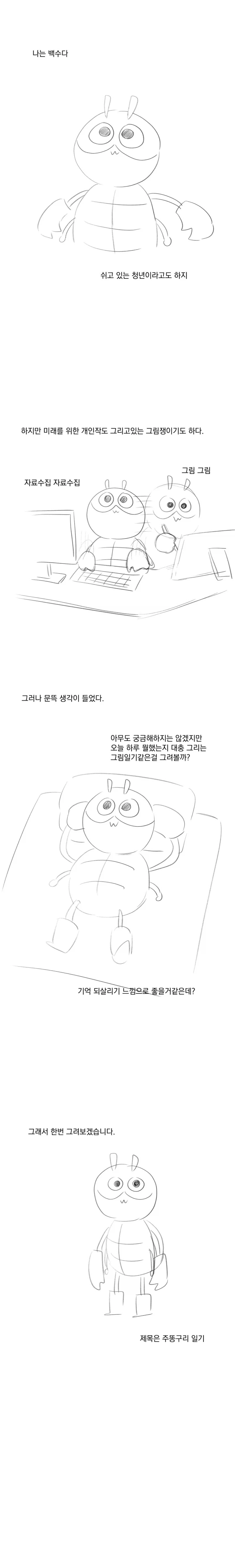 백수의 그림 일기.manhwa_1.webp