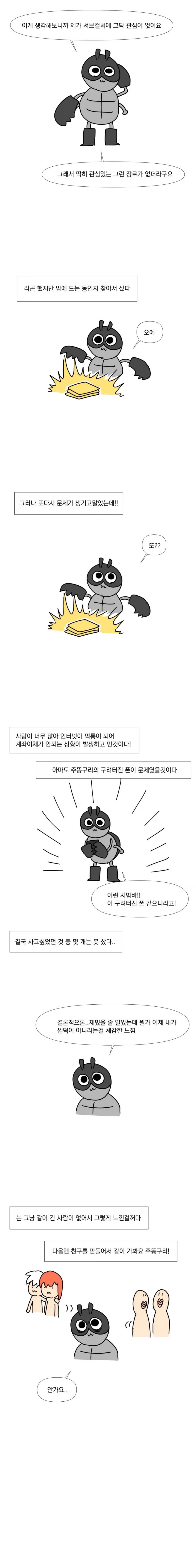 백수의 그림 일기.manhwa_7.webp