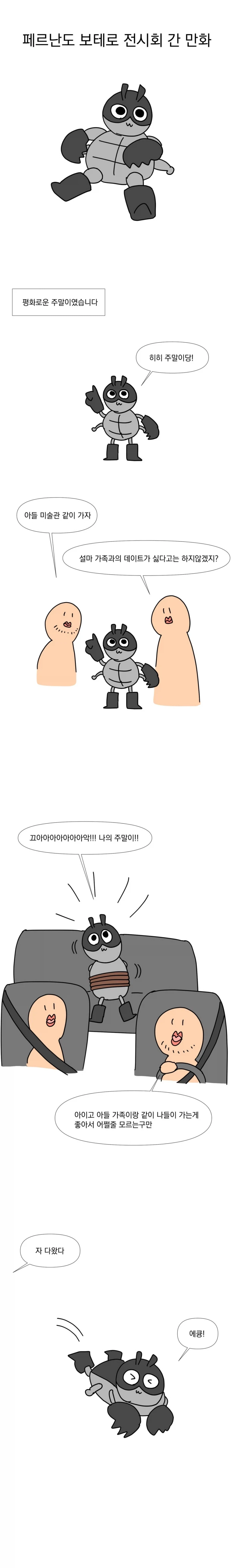 백수의 그림 일기.manhwa_8.webp
