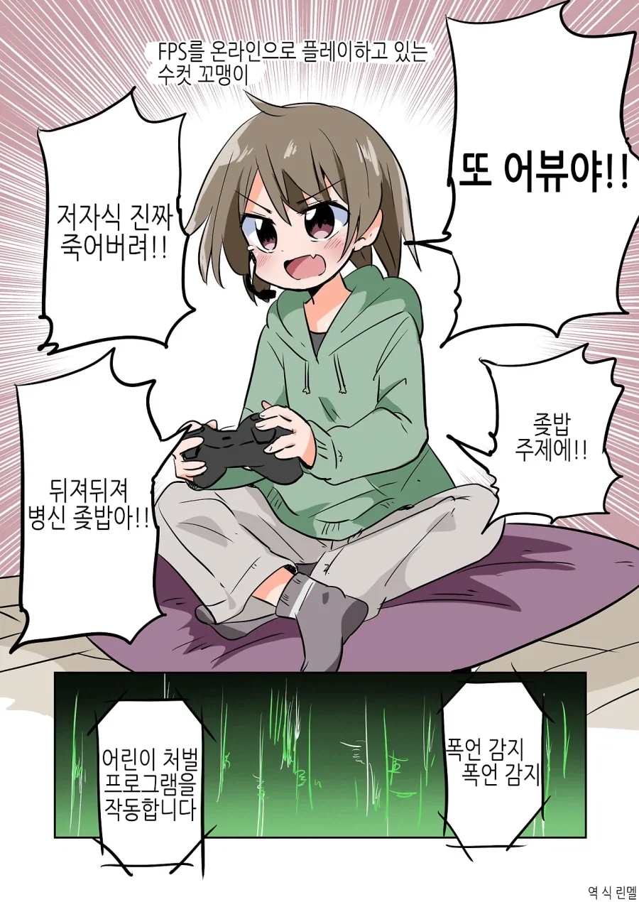 엄청 귀엽게 잘라주는 미용사.manga 이미지 9