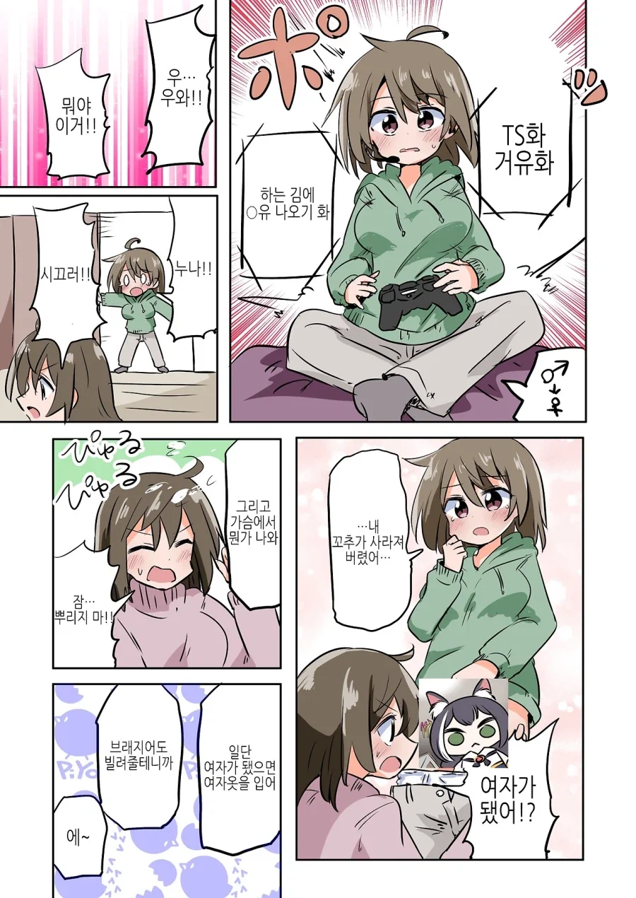 TS)게임하며 폭언을 하는 수컷꼬맹이가 처벌받는.MANGA_2.webp