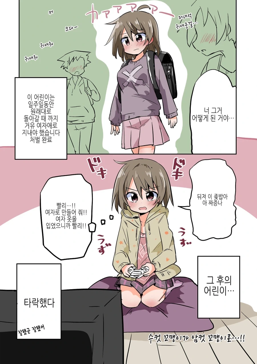 TS)게임하며 폭언을 하는 수컷꼬맹이가 처벌받는.MANGA_3.webp
